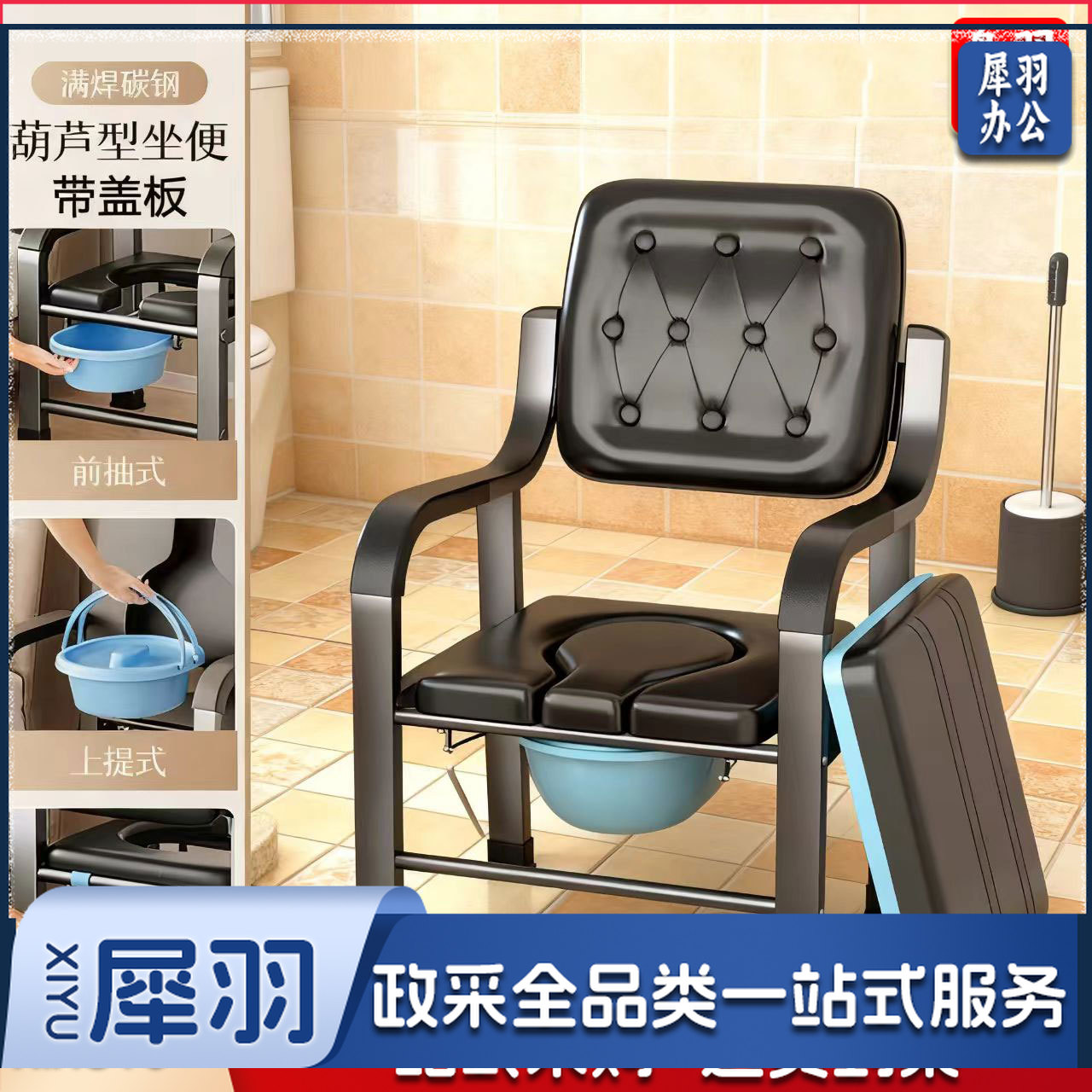 老年室内便携式坐便椅/尺寸47*56*97cm 主架材质：25*50加厚高碳钢满焊工艺 防滑扶手 PVC橡胶腿 最大承重：180KG-200KG  三种取桶方式 双层座板设计  皮革软垫