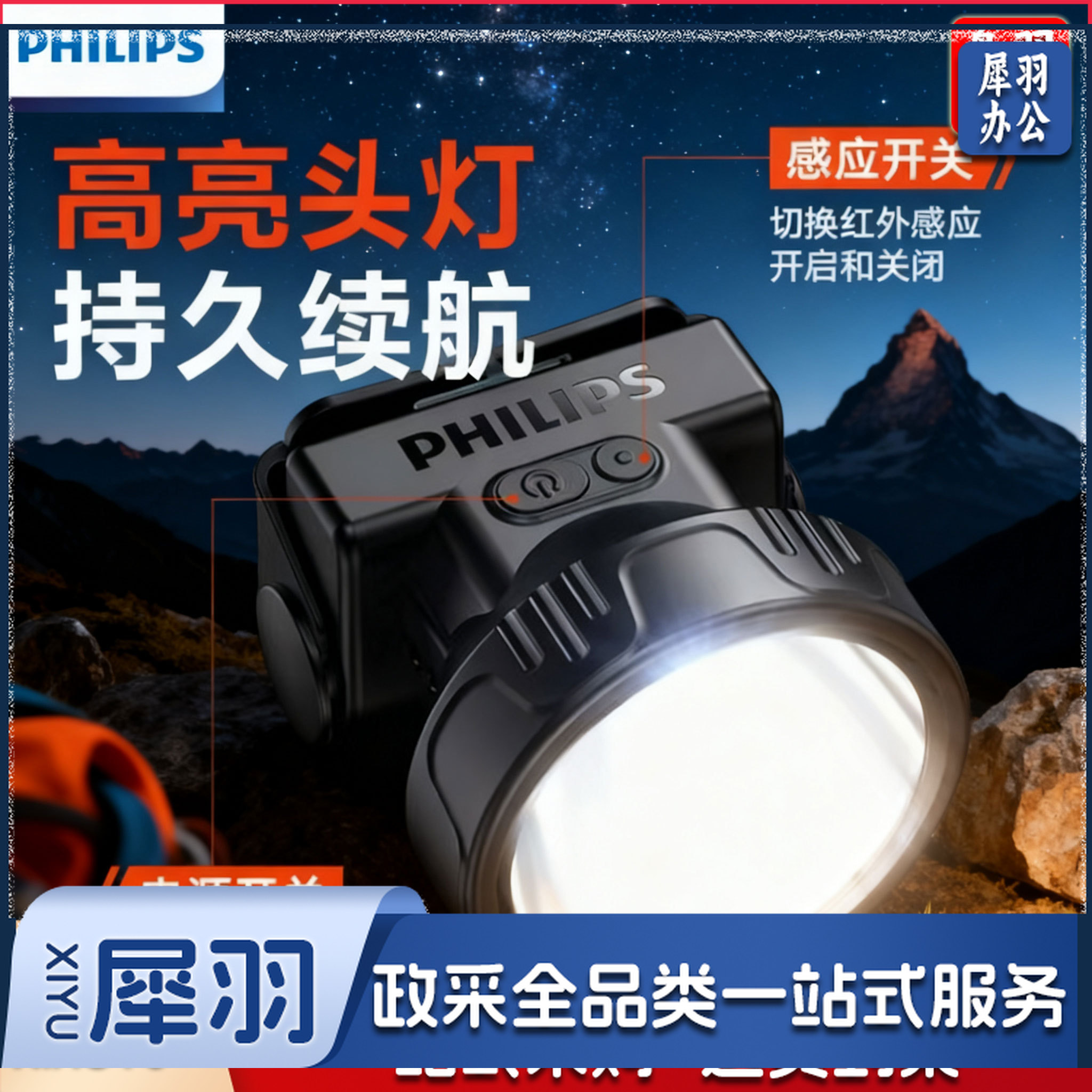 飞利浦 LED充电式头灯