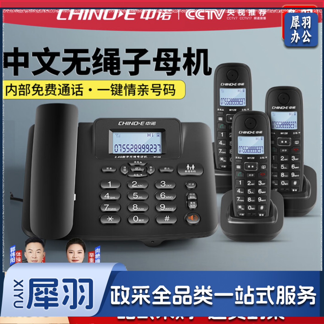 中诺 W128 一拖一三 无绳子母电话机 黑色