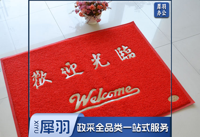 欢迎光临/出入平安防滑地垫室外蹭土门垫去沙地垫进门防滑垫入户门垫门口地垫 出入平安(拉丝) 120*80CM