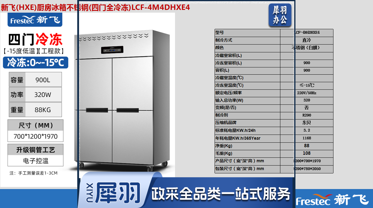 新飞（Frestec）四门冰箱  全冷冻冰箱900升 LCF-4M2DHXE4