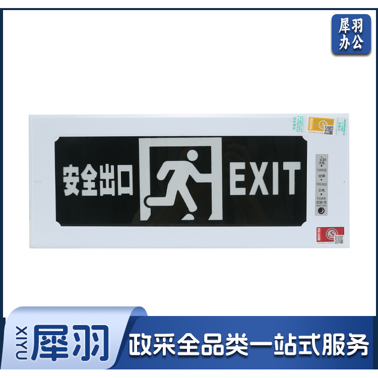 390 嵌入式安全出口应急指示灯