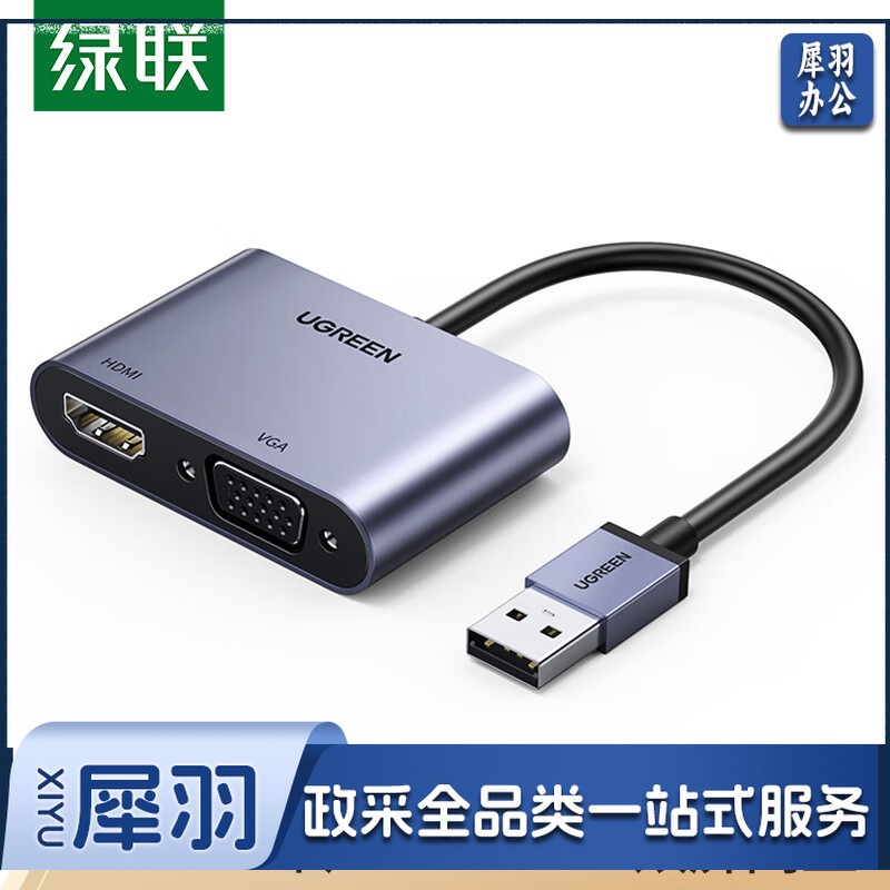 绿联 USB3.0转HDMI/VGA转换器 高清一分二分配器 笔记本电脑外置显卡台式机接电视投影仪视频同屏转接头线