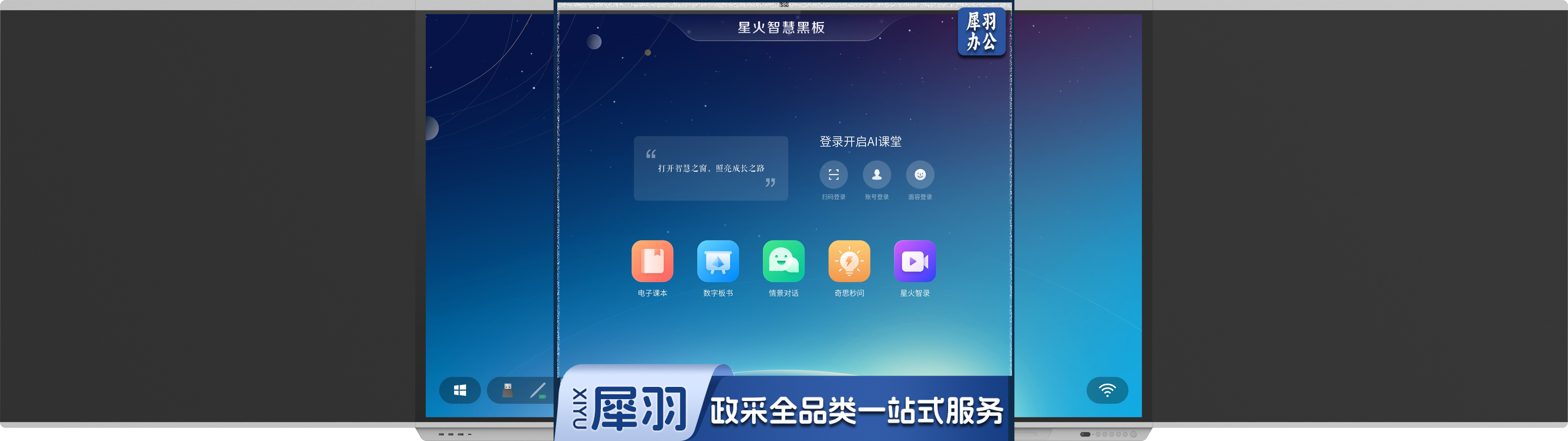 科大讯飞智慧黑板 智能一体机无线投屏智慧白板BC86HL