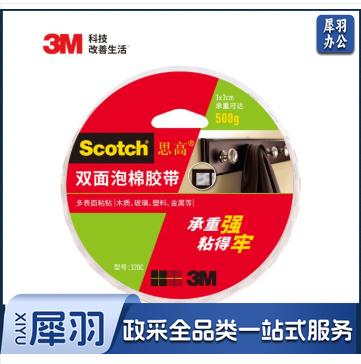 3M 思高 双面胶 双面泡棉胶带(强力型) 办公用品 320C-24 24mm*5.5m
