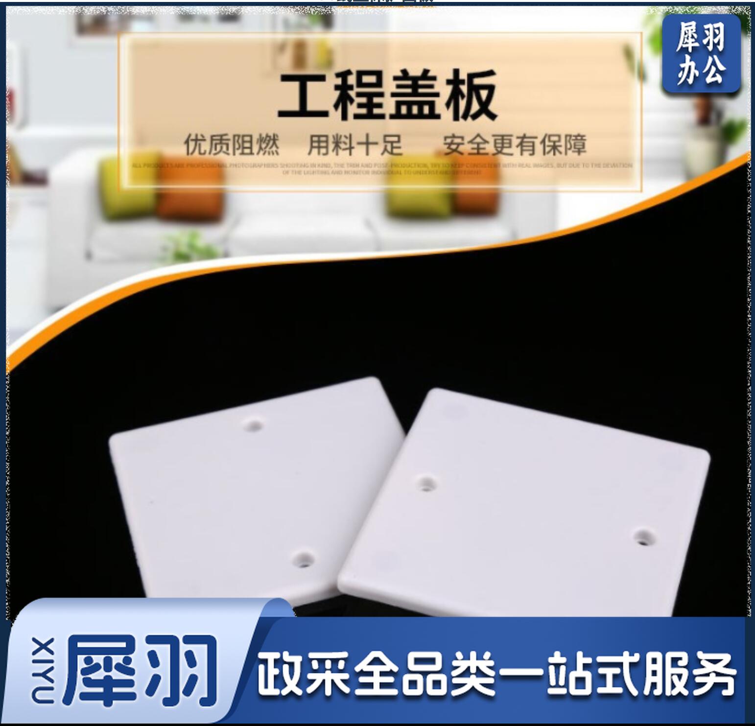 86线盒保护面板