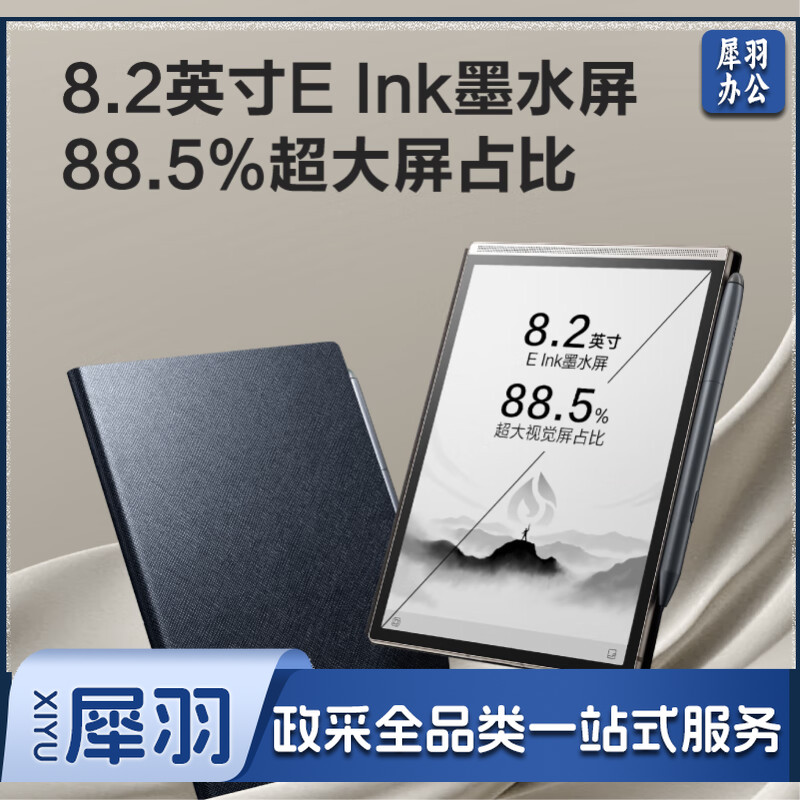 科大讯飞智能办公本Air2Pro星光金水墨蓝8.2英寸电子书墨水屏电纸书电子笔记本语音转文字