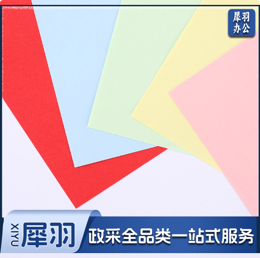 齐心 C5984-24 A4彩纸 手工纸 粉色