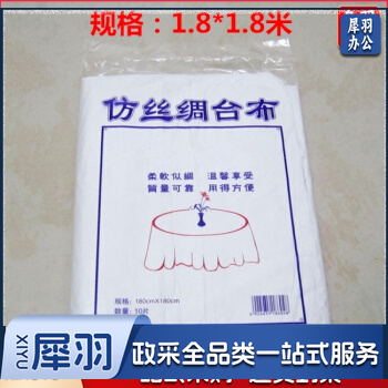 一次性仿丝绸桌布1.8米*1.8米   500个/包