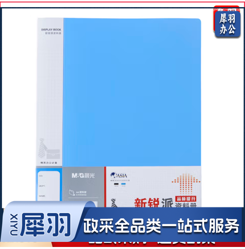 晨光100页资料册/多页夹 蓝色