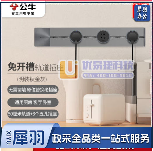 公牛（BULL）明装 轨道插座 可移动墙壁插座壁挂式/插线板/接线板 多功能免打孔 50厘米轨道+3个五孔插座灰色