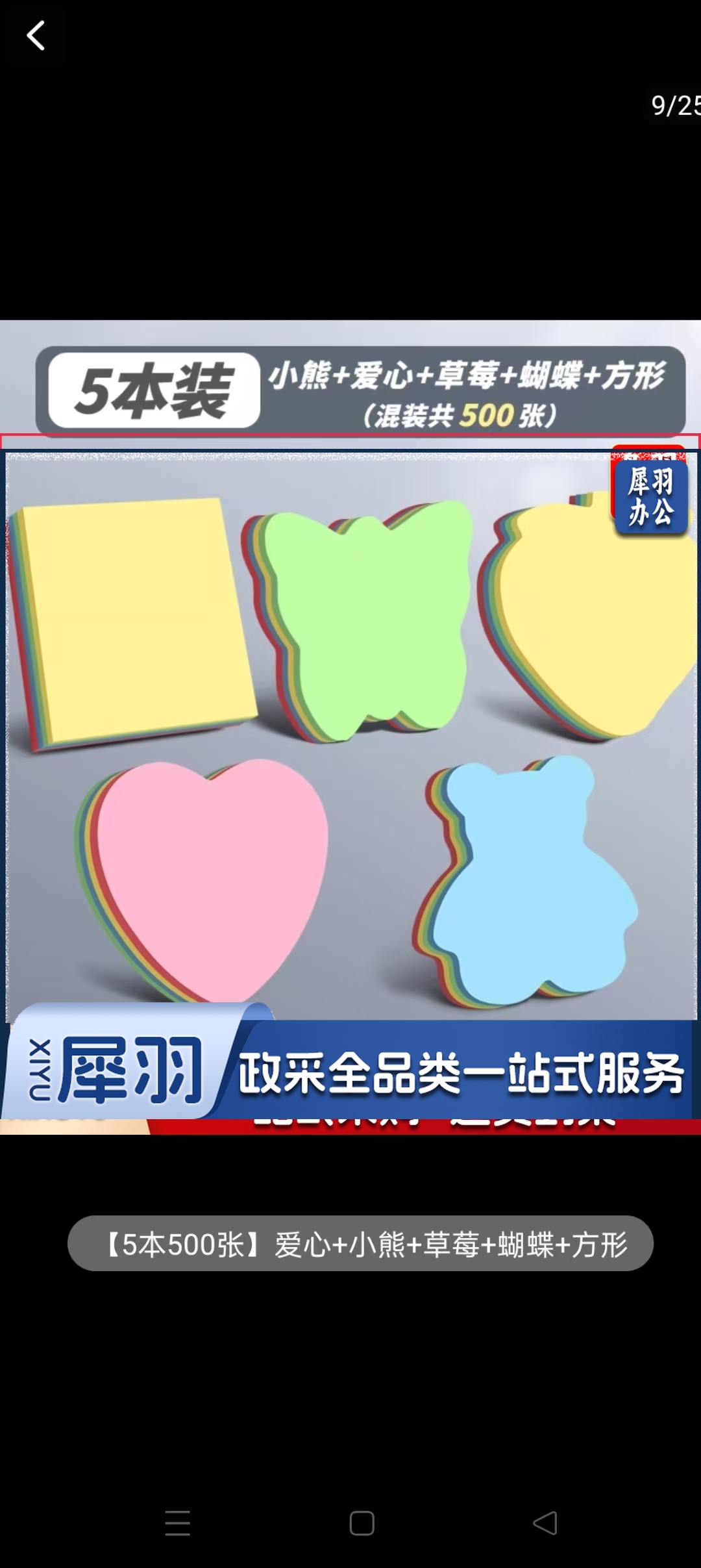 便利贴 创意可爱便条纸 忘留言条 自粘便签本 图案随机