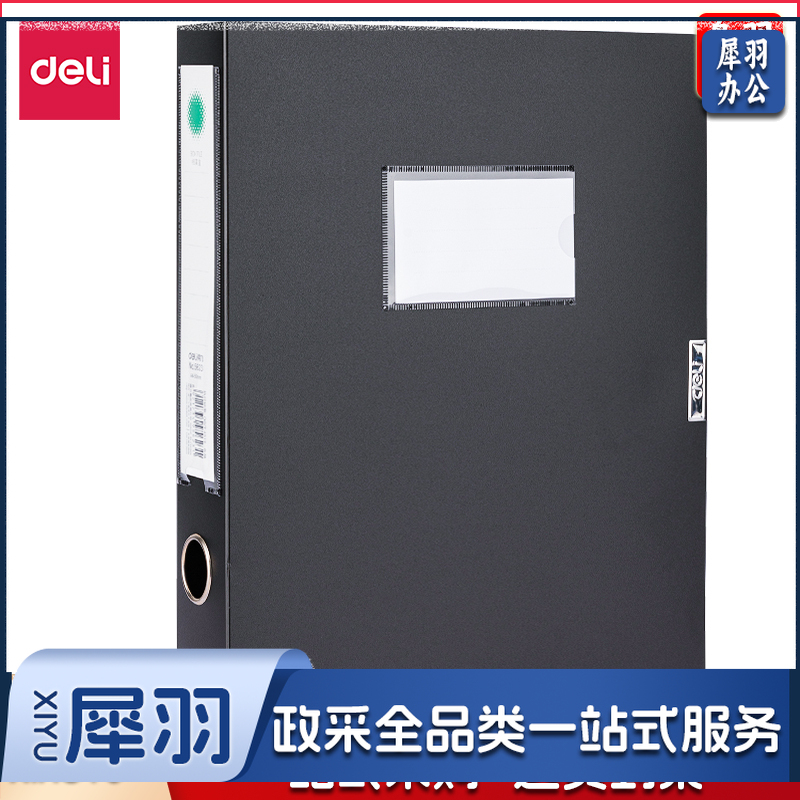 得力5623 50mm 文件盒 档案盒(只)
