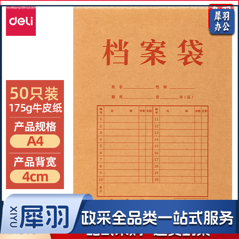 得力（deli） 5952-50纯浆牛皮纸档案袋(175g-4cm)(黄)(50个/包)