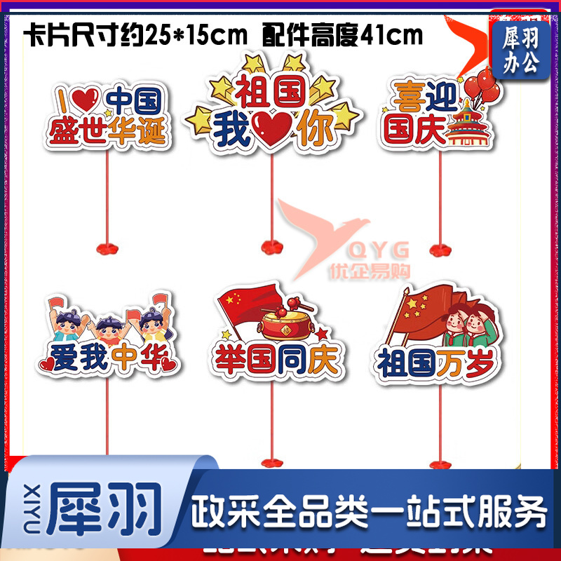 国庆节装饰氛围布置手举牌十一手持牌幼儿园门店拍照道具用品-cpy4643