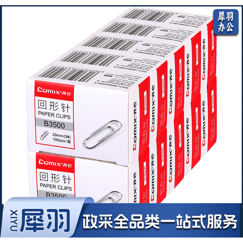 1100020704P00 齐心 B3500 回形针 29MM 镍色 100枚/盒