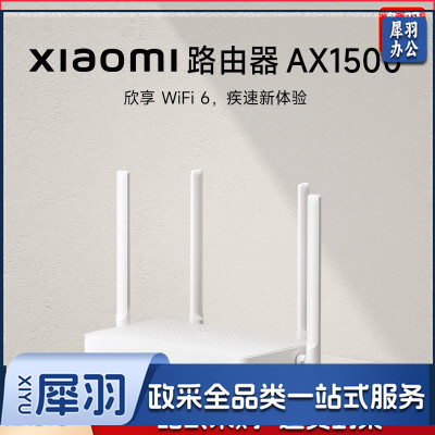 小米（MI）路由器AX1500 高速网络5G WiFi6 全千兆自适应网口 Mesh全屋 支持IPTV 儿童保护无线家用路由器