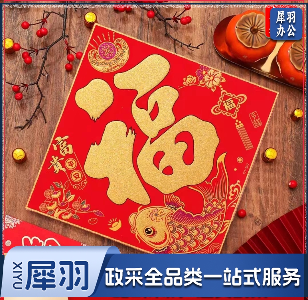 绒布新年福字门贴 宝贵平安福新年装饰
