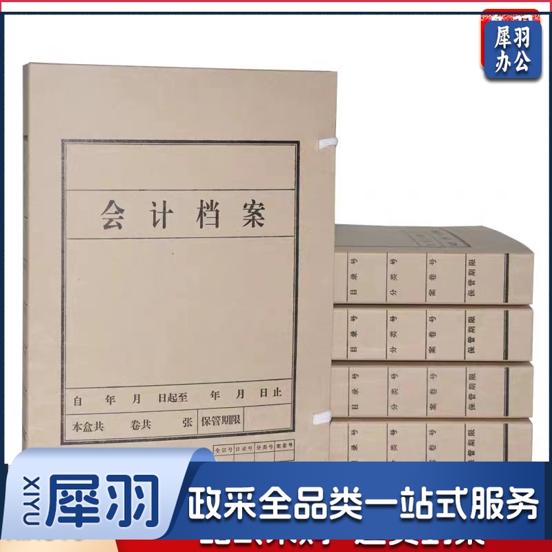 会计档案盒(侧宽5cm)财务收纳盒牛皮纸档案盒