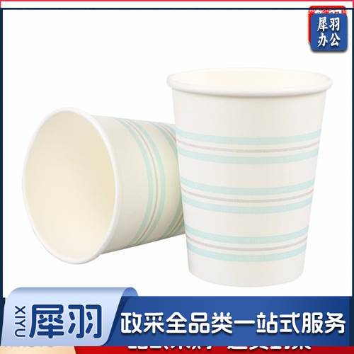 一次性纸杯 加厚型中大号纸杯子50只/包 办公家用纸杯 1包