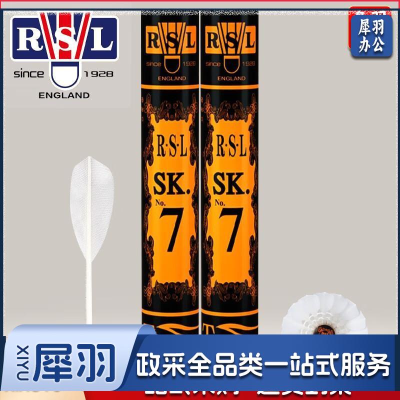 亚狮龙RSL羽毛球鸭毛球12只装/桶耐打飞行稳定比赛训练