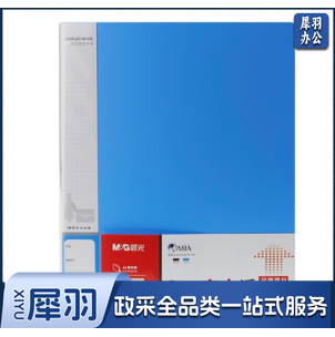 晨光100页新锐派塑套资料册蓝ADM95101