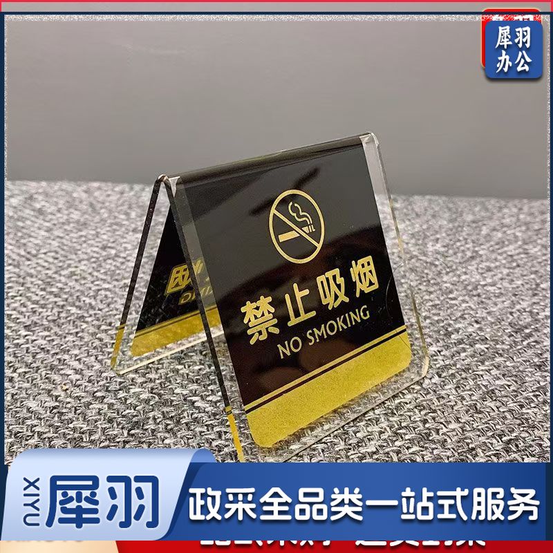 亚克力餐号牌1个 V型立牌桌牌 黑色禁止吸烟