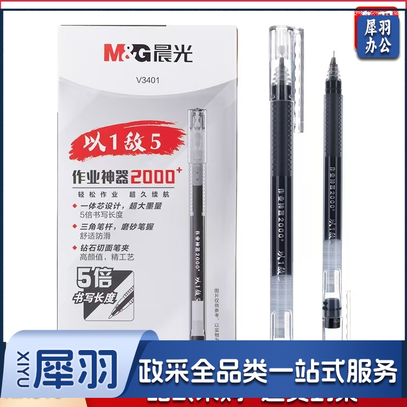 晨光作业神器中性笔0.5拔盖全针管AGPV3401  12支/盒