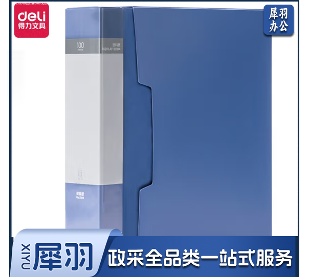 得力5109-100页资料册(蓝) (本)