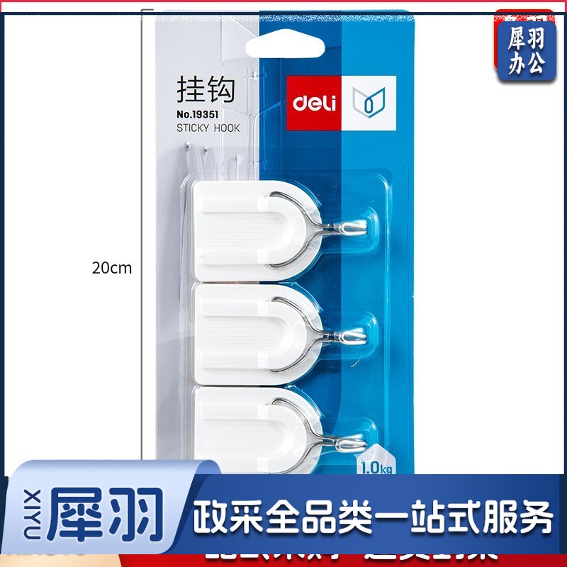 得力19351 强力粘胶挂钩 1kg承重(白色)(3只/卡)