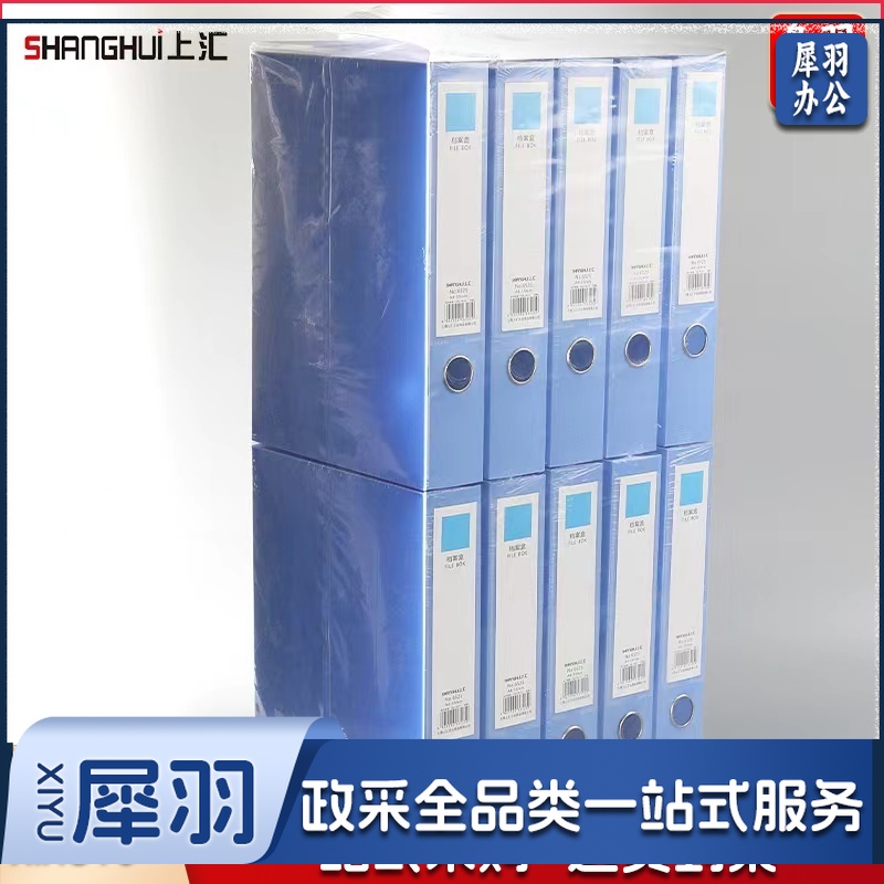 上汇 6525塑料档案盒55mm 10个/提