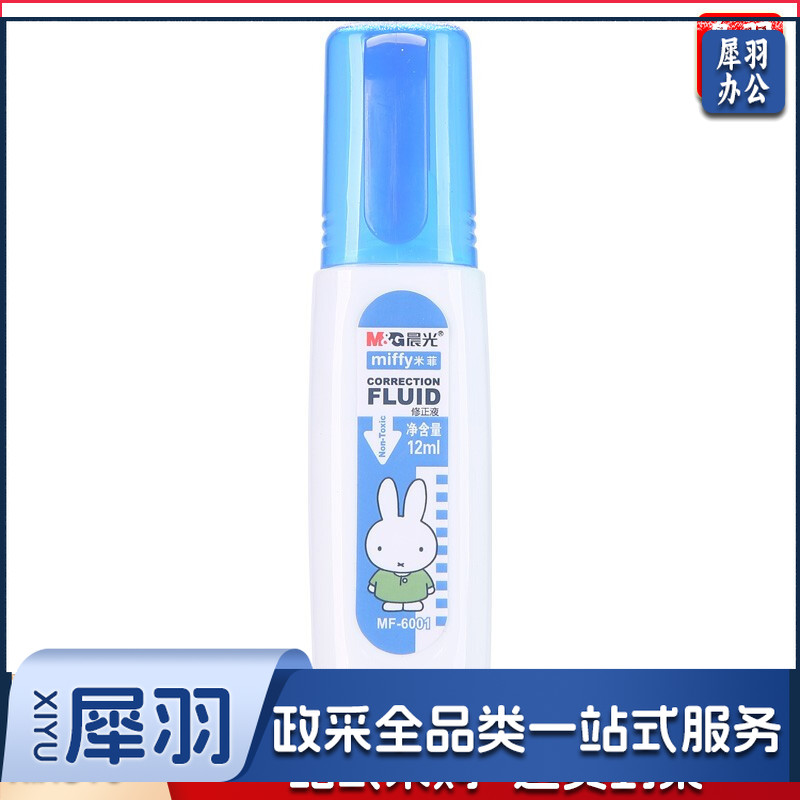 晨光 M＆G 米菲系列修正液 MF6001 12ml/支  24支/盒 4色 颜色随机