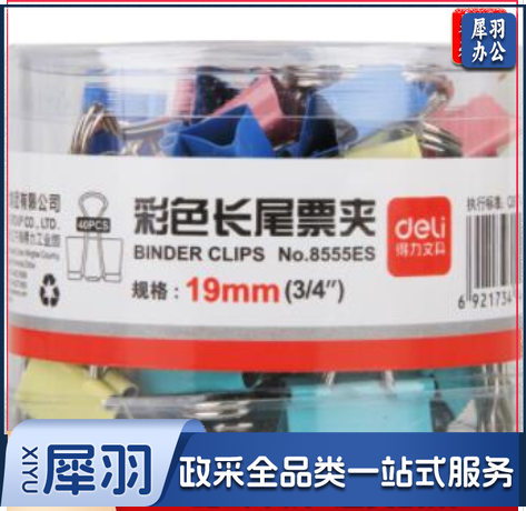 得力 8555ES 彩色 长尾票夹 筒装(混)(40只/筒) 单位：盒