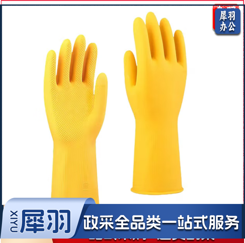 胶皮手套 1副