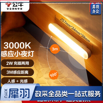 公牛（BULL）MC-A003D-CD LED酷毙灯MC-A003D-CD床头衣柜条形柔光小夜灯感应款 2W 3000K