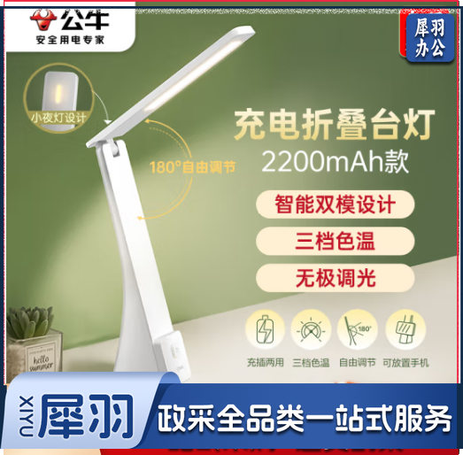 公牛（BULL）折叠台灯学生床头带小夜灯ML-B220A-DS无极调光充插两用2200mAh