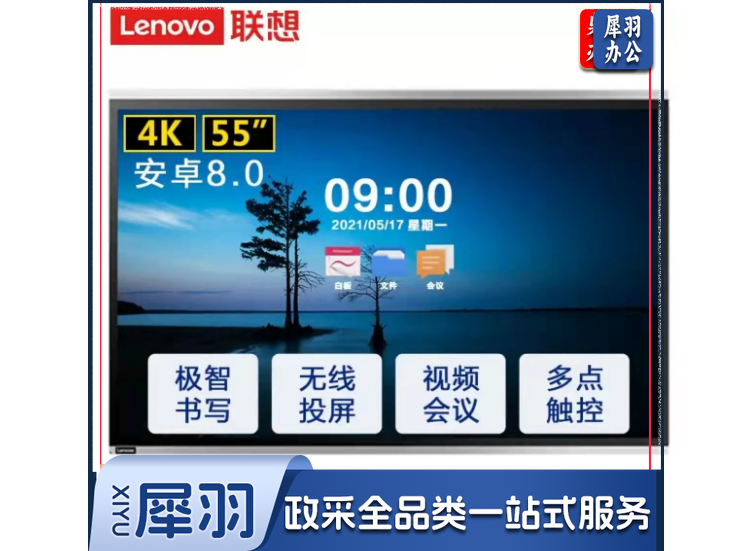 （下单前请咨询）联想thinkplus会议平板SE55英寸电子白板多媒体培训视频会议智能触屏一体机(55英寸安卓8.0+传屏器+移动支架)