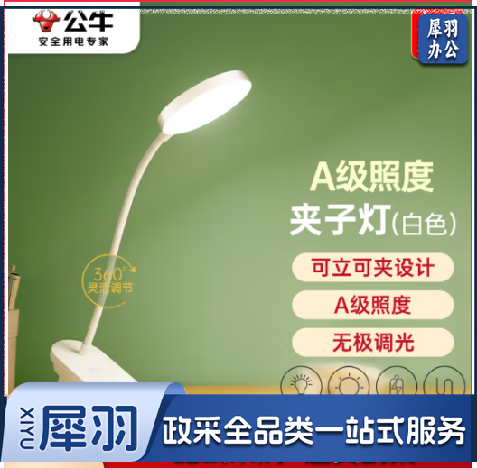 公牛（BULL）A级照度ML-D005A-DS充插两用无极调光宿舍LED夹子台灯白色4000K