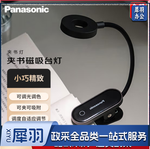 松下（Panasonic）LED夹子台灯学生学习台灯智能调光床头灯夹书灯黑（不含插头）HHLT0249