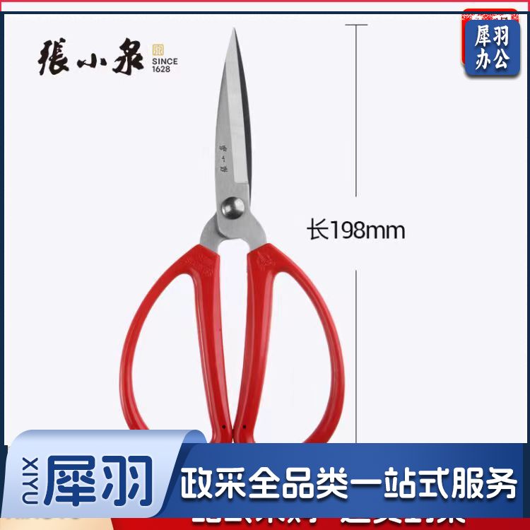 张小泉 家用剪刀HBS-198