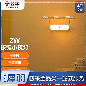 公牛（BULL）LED酷毙灯MC-B003E-BD洗手间厨房条形柔光小夜灯按键款2W2档调光