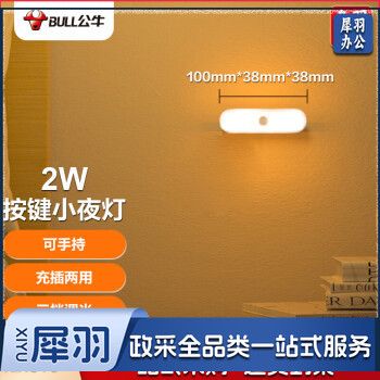 公牛（BULL）LED酷毙灯MC-B003E-AD床头衣柜条形小夜灯按键款 2W3档调光