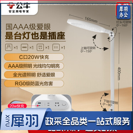 公牛（BULL）ML-E012D-CS  20W快充插座台灯 国AAA级护眼 防蓝光护视力台灯 卧室宿舍学生儿童学习台灯 无极调光+2位总控
