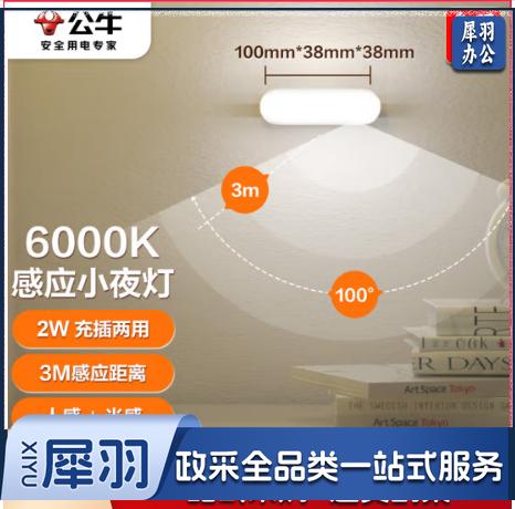 公牛（BULL）LED酷毙灯MC-A003E-DD床头衣柜条形柔光小夜灯感应款 2W 6000K