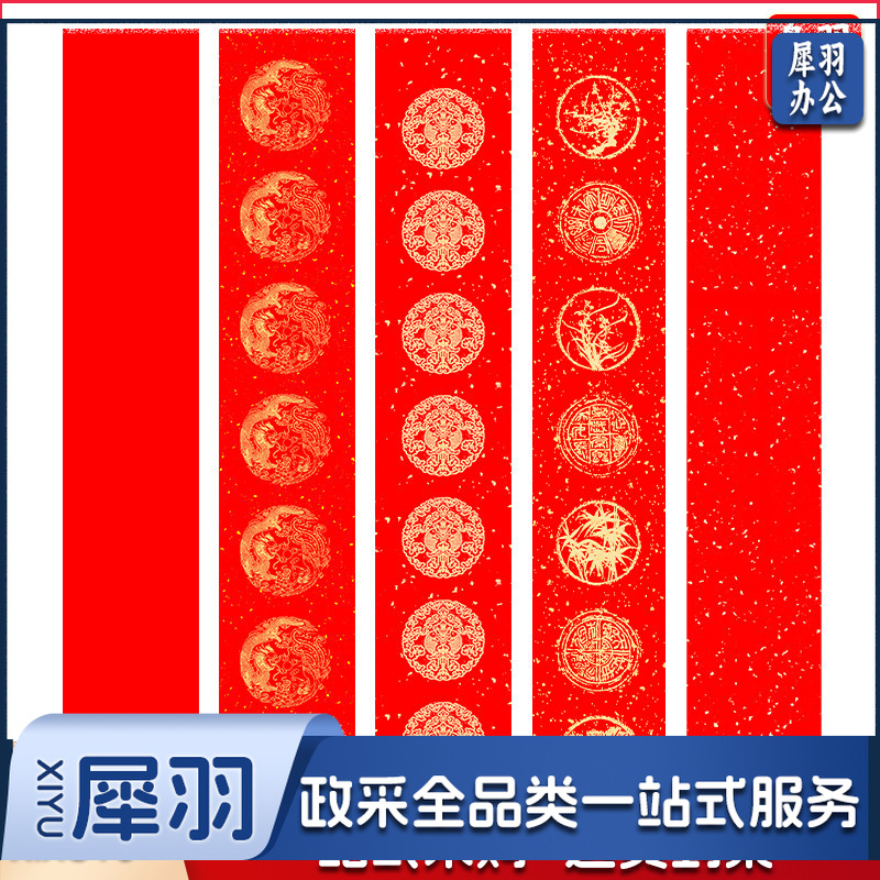 红纸手写万年纸自写纸洒金对联2026宣纸年书法春联空白红（【五言】23*138cm/5副）