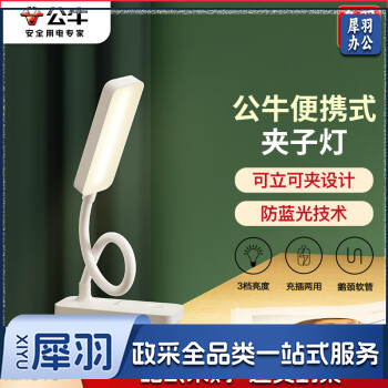 公牛（BULL）台灯ML-D004A-FD充插两用床头卧室宿舍寝室LED夹子台灯3档亮度