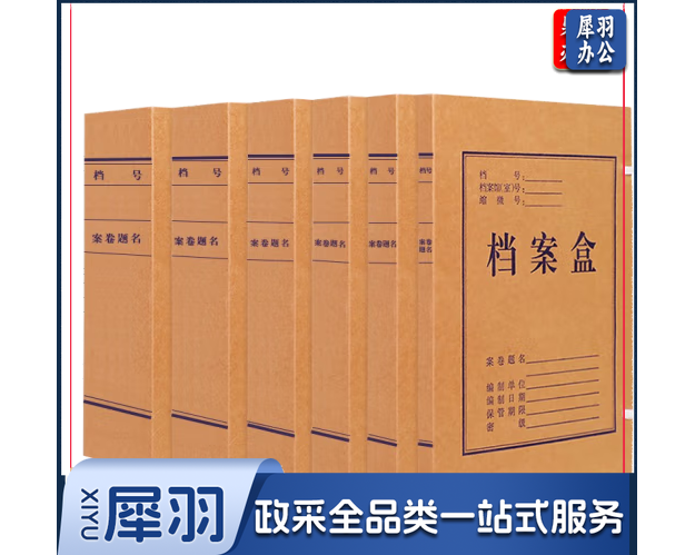 牛皮纸档案盒30mm