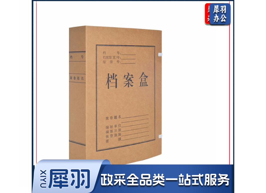 档案盒8CM进口牛皮纸档案盒