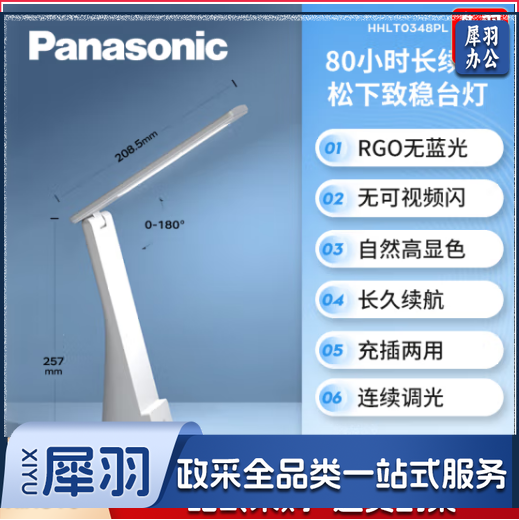 松下（Panasonic）台灯 护眼台灯便携充电学生儿童阅读床头灯智能连续调光致稳  HHLT0348PL