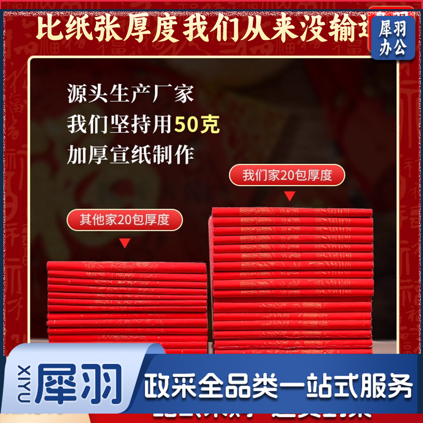 红纸厂家手写万年纸自写纸洒金对联2026宣纸批货年书法春联空白红（龙凤呈祥 【七言】34*138cm/5副）